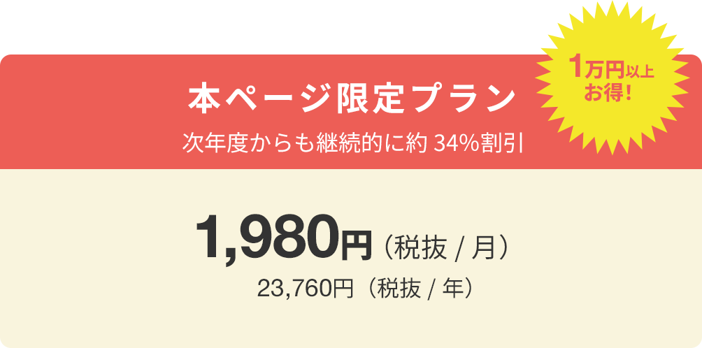 年間契約