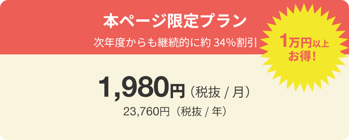 年間契約