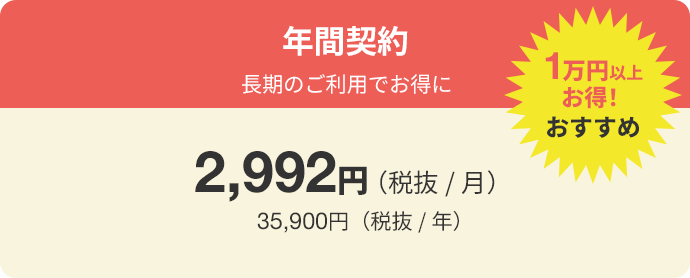 年間契約